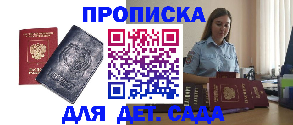 прописка для кредита в Горняке