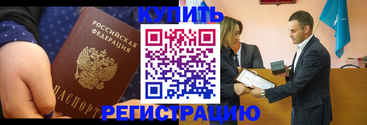 прописка 2025 в Горняке