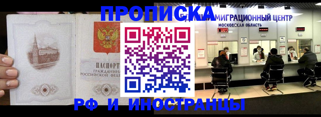 прописка ребенка в Горняке