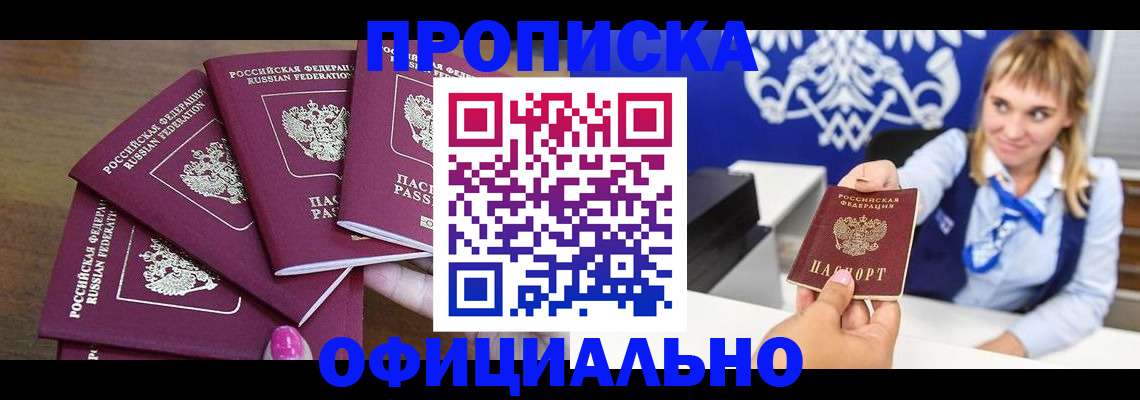временная регистрация для всех в Горняке