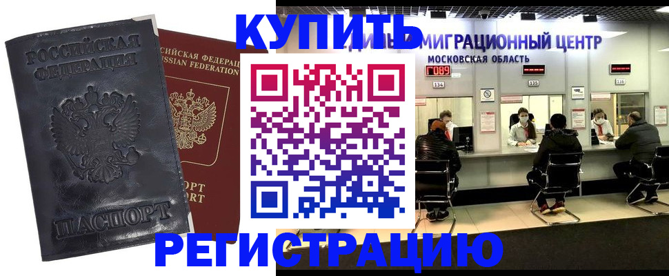 прописка иностранных граждан в Горняке