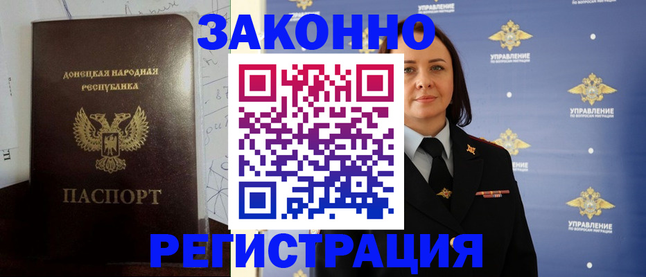 купить прописку в Горняке