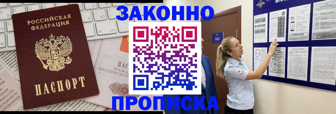 миграционный учет в Горняке