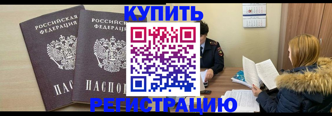 прописка для кредита в Горняке