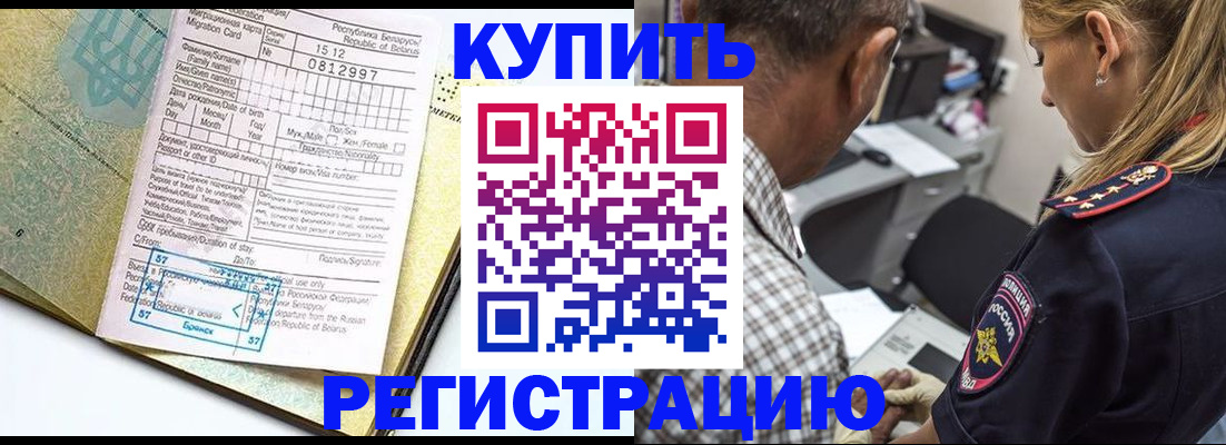 прописка для школы в Горняке