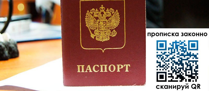 прописка в Горняке прописка в Горняке